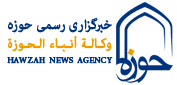 وكالة أنباء الحوزة